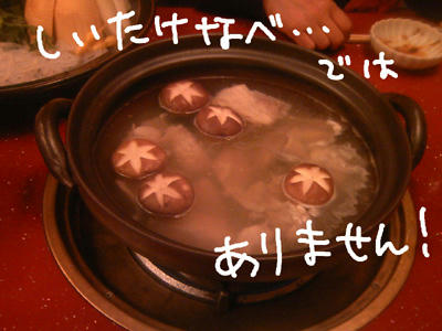 初・ふぐなべ