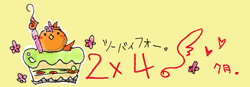 ただいまのトップｗ