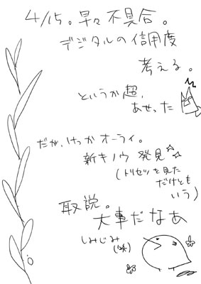 15日夜の恐怖！