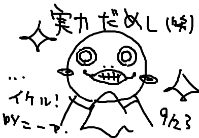 えみるん！