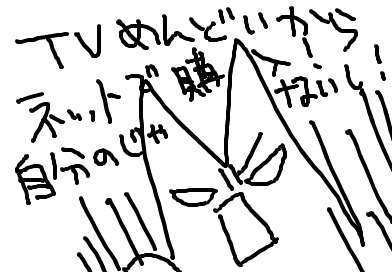 32型、アクオスにしました。親へ。
