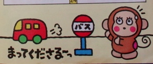 まってくださる～っ
