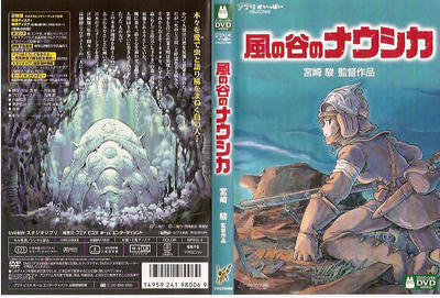 風の谷のナウシカ