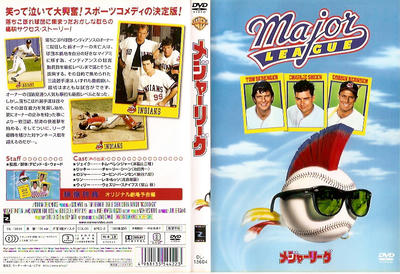 メジャーリーグ