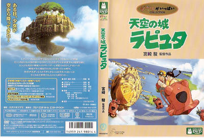 天空の城ラピュタ