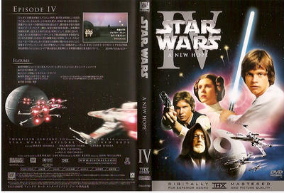 スター・ウォーズ　エピソードⅣ　新たなる希望