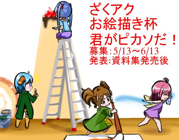 ざくアクイラスト募集 はむすたブログ