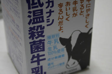 美味しい牛乳