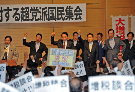 大増税採決に反対する超党派国民集会