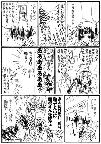 痴漢は駄目だよ１