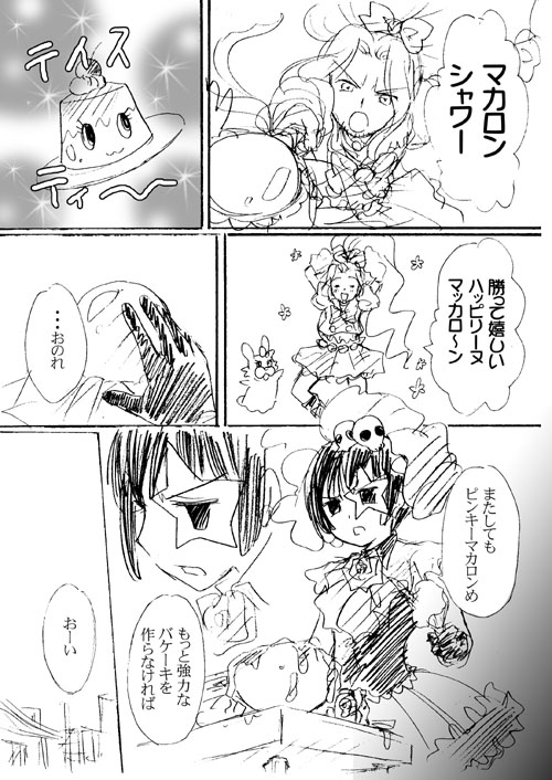 マカロン２の１