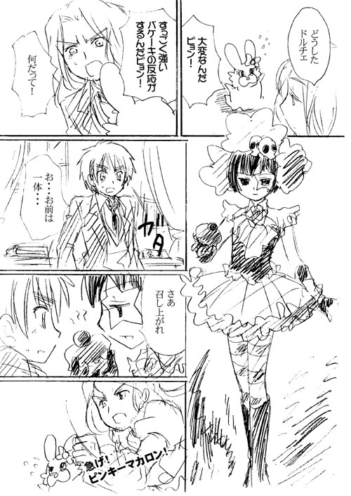 マカロン２の４