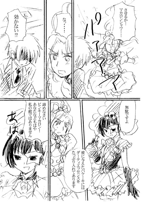 マカロン３の２