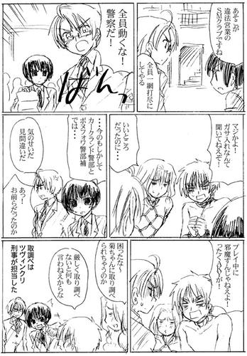 ガサ入れ