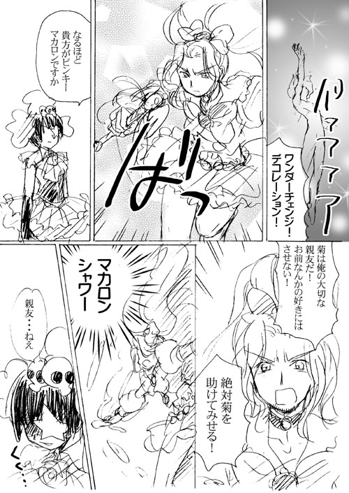 マカロン５の２