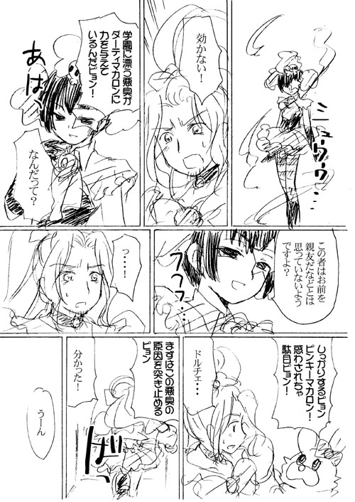 マカロン５の３
