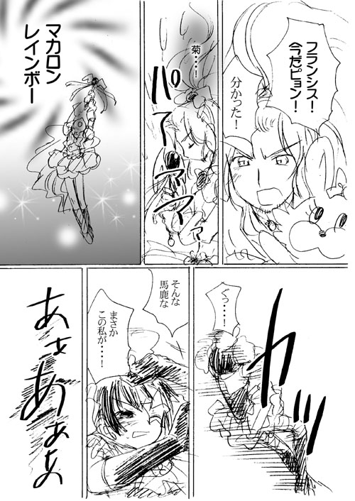 マカロン６の４