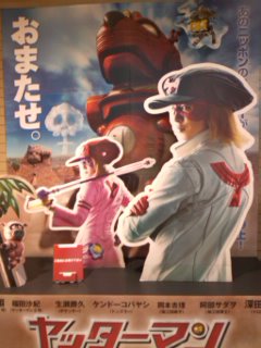 ヤッターマン！