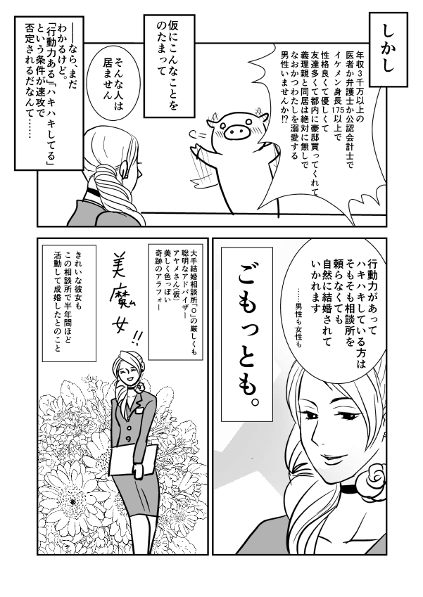 100回お見合いしたヲタ女子の婚活記 1 ヲタ腐ダイアリ