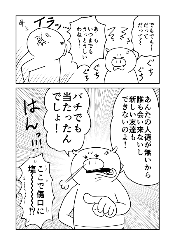 高校時代漫画 2 ヲタ腐ダイアリ