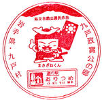 おりつめ　（岩手25）