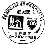 区界高原　（岩手3）