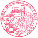 国見SA　（東北道上り）