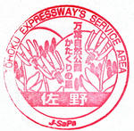 佐野SA　（東北道上り）