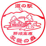 那須高原友愛の森　（栃木4）