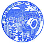 海老名SA　東名（下り）
