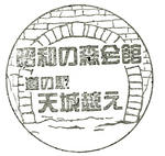 天城越え　（静岡7）