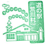 荒川村　（埼玉1）