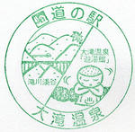 大滝温泉　（埼玉4）