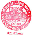両神温泉薬師の湯　（埼玉9）
