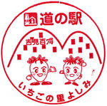 いちごの里よしみ　（埼玉15）