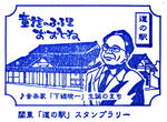童謡のふる里おおとね　（埼玉７）