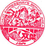 双葉SA　中央道（上り）