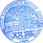 双葉SA　中央道（下り）