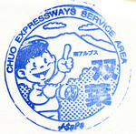 双葉SA　中央道（下り）