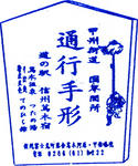 信州蔦木宿　（長野17）