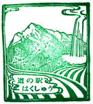 はくしゅう　（山梨11）