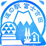 富士吉田