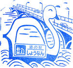 しょうなん