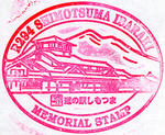 しもつま