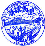 赤城高原SA（下り）