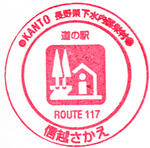 信越さかえ