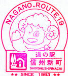 信州新町