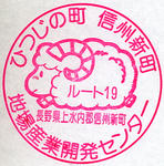 信州新町
