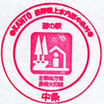 中条