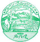 風穴の里